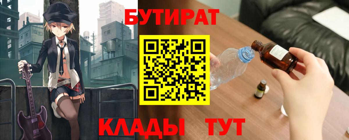 Тара  БУТИРАТ  Вход с VPN  Бутират 1.4BDO 