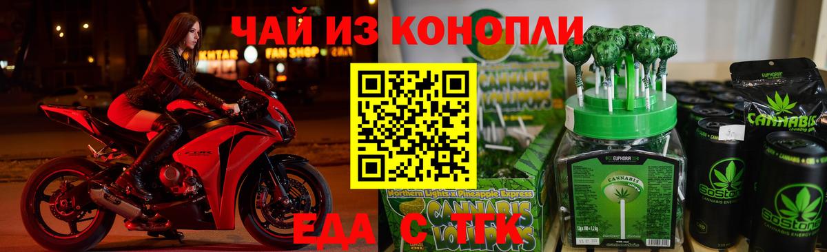 Еда ТГК конопля  Вход с VPN  Тара 
