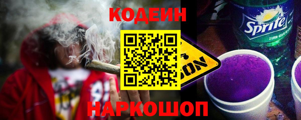Кодеиновый сироп Lean Purple Drank  Кодеиновый сироп Lean Purple Drank  Тара  Вход с VPN 