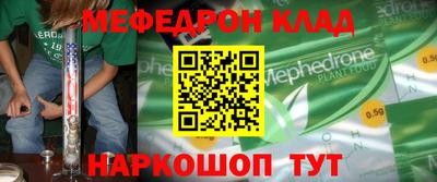 мяу мяу кристалл Новодвинск