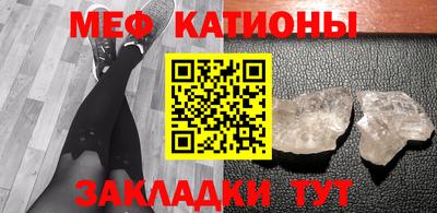 мяу мяу кристалл Новодвинск