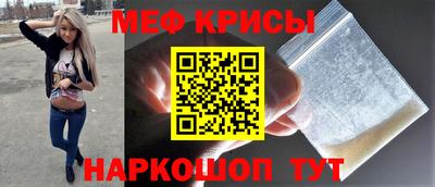 мяу мяу кристалл Новодвинск